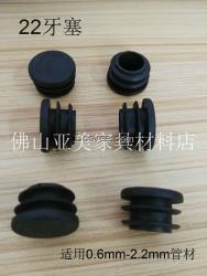 圓管22塑料牙塞 學(xué)生椅子管塞頭 圓管塞
