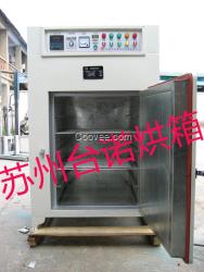 節能烘箱