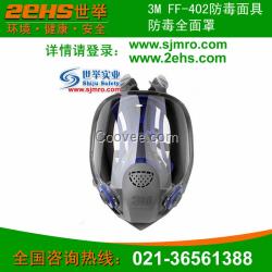 3M FF-402防毒面具防毒全面罩批發(fā)