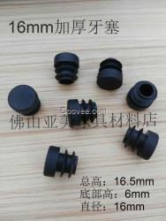 五金家具腳16mm圓形塑料膠塞