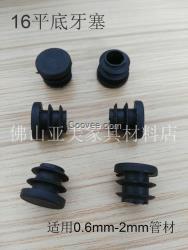 塑料配件直徑16平底牙塞 圓管塞塑料堵頭