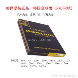 NKC砂紙  韓國全球鷹砂紙