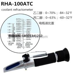 RHA-100ATC冰點儀 EG-84℉