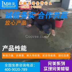 混凝土地面修补料，经济实用，路美新材料