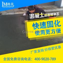 混凝土路面修补料，经济实用，路美新材料