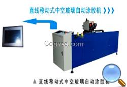 中空玻璃臥式打膠機(jī)