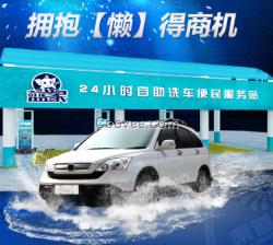 石家莊藍(lán)象自助洗車  2016年洗車行