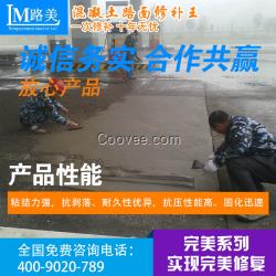 道路路面修补料，经济实用，路美新材料