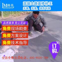 道路路面修补料，路美新材料，免费方案设计