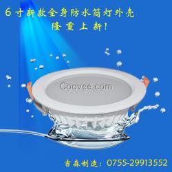 6寸鋁壓鑄外殼20瓦22瓦筒燈燈具套件