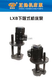 LXB下吸式機床水泵