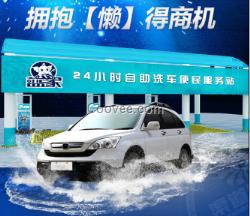 唐山藍象自助洗車輕松推開成功的大門