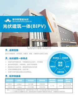 新華聯(lián)智能光承建光伏建筑一體化工程(圖)