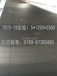 簡介7075鋁板、、模具7075鋁合金板