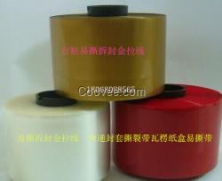 易撕拆封金拉線  快遞封套撕裂帶瓦楞紙盒