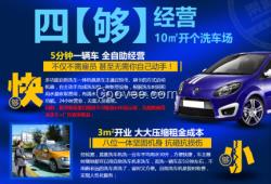 煙臺藍象自助洗車這里幫您緊握機遇