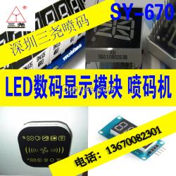 背光源噴碼機(jī) 深圳小字符噴碼機(jī)廠家