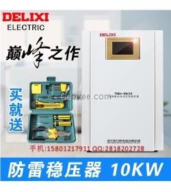 德力西防雷稳压器TND3-10KVA