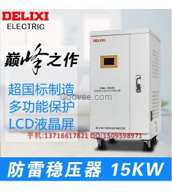 德力西防雷稳压器TND3-15KVA