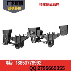 德式懸掛粱山懸掛廠家半掛車德式懸架系統
