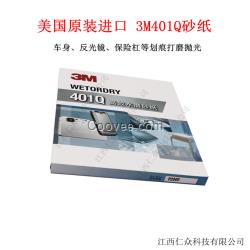 批發(fā)3M401Q砂紙 P2000#