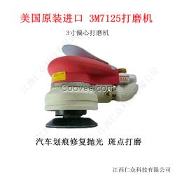 批發(fā)3M7125拋光機(jī) 3寸偏心打磨機(jī)