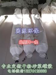 業(yè)生產(chǎn)砂漿罐、水泥罐除塵袋、防塵袋