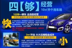 攜手濟(jì)南藍(lán)象自助洗車走上致富的捷徑