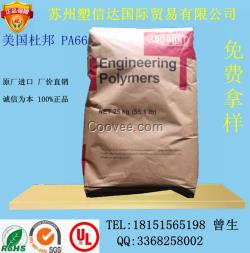 加玻纖PA66 美國杜邦 70G33L