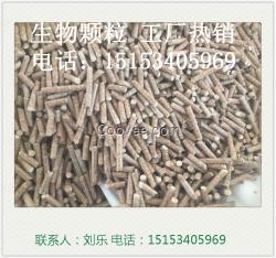山東生物質燃料 生物質顆粒 木屑顆粒