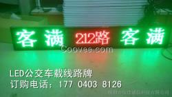 恒佳公交车p8.2LED电子显示屏LED