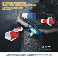 16A單相三線工業(yè)插座插頭ST-013
