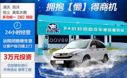 德州藍象自助洗車洗車新花樣