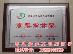 供應炒栗子加盟公司 老北京甘栗食品商