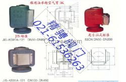 船用日标油水舱空气管头