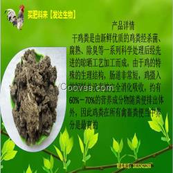 大量出售干雞糞,干雞糞廠家批發(fā),