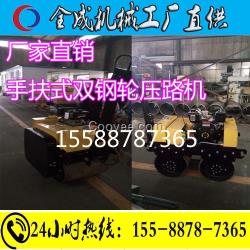 山西長(zhǎng)治手扶式雙輪壓路機(jī) 振動(dòng)壓路機(jī)價(jià)格 路面壓實(shí)機(jī)