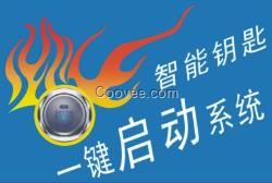 汽車免接線智能一鍵啟動專車專用
