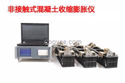 非接觸式混凝土收縮變形測定儀NES