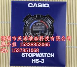 卡西歐秒表CASIO 運(yùn)動(dòng)秒表HS-3V