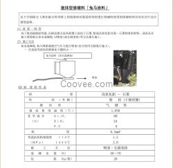 日本兔馬涂料澆筑料修補(bǔ)料