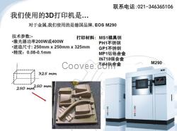 EOSM290金属3D打印机