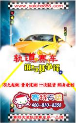 賽特天使軌道賽車廠家供應(yīng)卡雷拉賽車