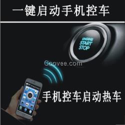 手機遠程一鍵啟動汽車全免接線