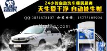 朔州藍(lán)象自助洗車你的未來不是夢