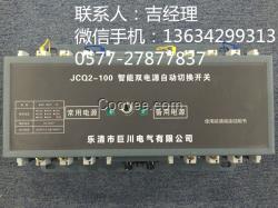 型號(hào)JHQ1-2500雙電源自動(dòng)切換開關(guān)