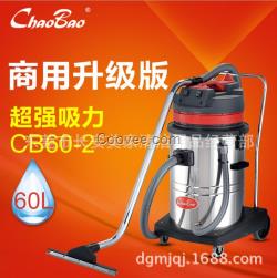 廣東超寶吸塵吸水機（CB60-2）