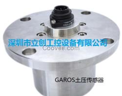 盾构机压力传感器【GAROS】