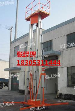 哈爾濱 8米 恒天圣岳 鋁合金 液壓升降