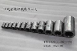 金地鋼筋套筒φ14-40鋼筋接頭鋼筋套管